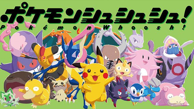 新感覚ボードゲーム第4弾『ポケモンシュシュシュ！』7月30日発売決定