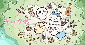 アニメ『ちいかわ』120話までがTVerで順次無料配信。映画『人魚の島のひみつ』の本日（7/24）公開を記念して