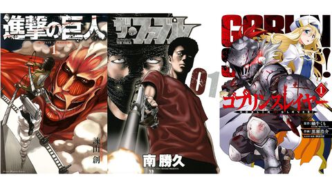【Kindleで実質半額】『進撃の巨人』全34巻分がお得に読める。『ザ・ファブル』『ゴブリンスレイヤー』などが50％ポイント還元