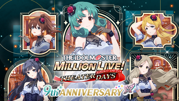 『ミリシタ』9周年記念、狭間和歌子Pインタビュー。“52人のアイドルをひとりも手放さない”という信念のもとさまざまな企画を実施。来年の10周年は節目の年にふさわしい仕掛けを準備中