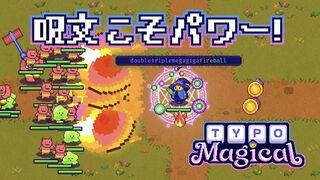 『タイポマジカル』タイピングで単語を自在に組み合わせて、呪文で敵を倒すヴァンサバライクが7月30日配信。呪文は3万通り以上を構築可能