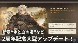 『鈴蘭の剣』2周年を迎えて大型アップデート！ 極寒の冬国・ルチアの物語“氷と血の道”が7月31日スタート。アレクセイは装いも新たに自身の信念を貫く