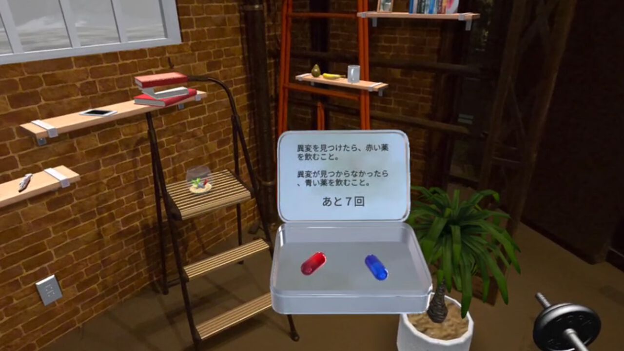 『8番出口』ライクMRゲーム『オッドルーム ~奇妙な部屋からの脱出~』本日(6/17)発売。赤と青の薬で正誤判定する某SF映画的ルール