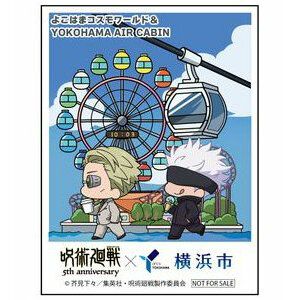 アニメ『呪術廻戦』5周年×横浜市コラボ