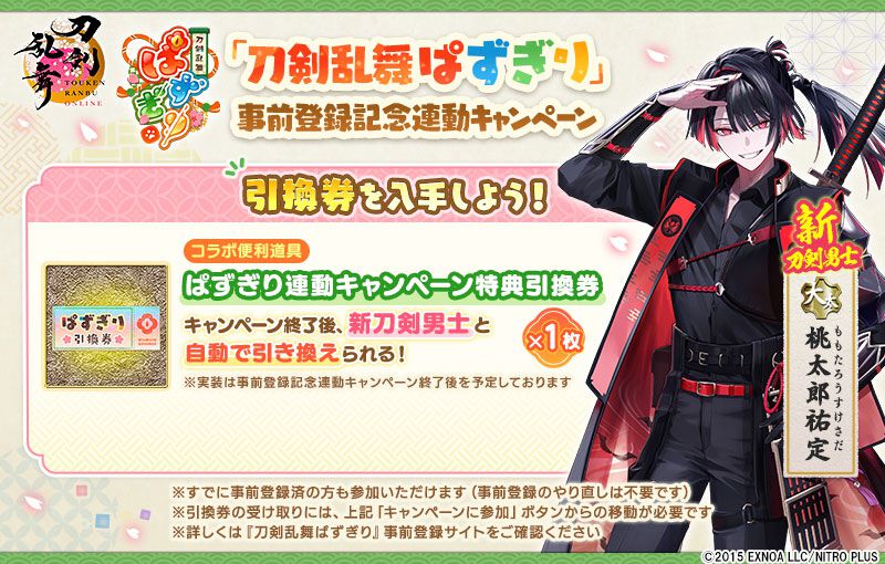 とうらぶ】パズルRPG『刀剣乱舞ぱずぎり』事前登録で『刀剣乱舞ONLINE