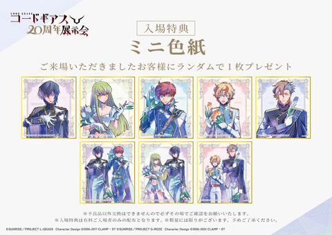 コードギアス20周年展示会のグッズ情報が解禁。描き下ろしビジュアルのミニ色紙やアクスタなど。過去話題となった抱き枕カバーのイラストを使用した袋とじも登場