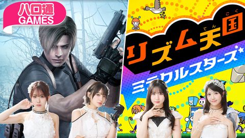 【ハロプロ】OCHA NORMA 斉藤円香・広本瑠璃・窪田七海・西﨑美空のハロ通GAMESが7月31日に配信。『バイオハザード4』『リズム天国 ミラクルスターズ』をプレイ