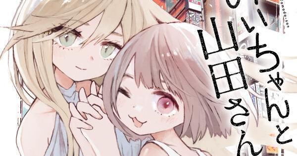 完結】『みいちゃんと山田さん』最新7巻が予約開始。9/9に絵本付き特装