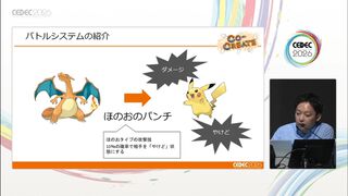 【ポケモン】『ポケットモンスター』複雑化するバトルを支えるシステム設計と運用事例。カギとなるのは構造化と拡張性【CEDEC2026】