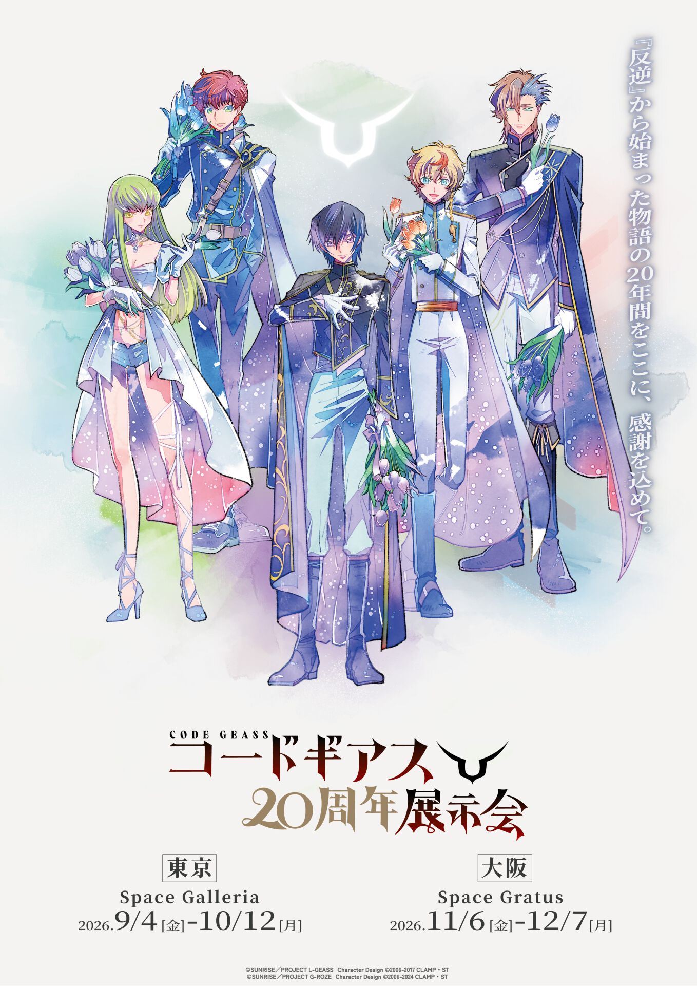 コードギアス』20周年展示会の記念グッズ・特典が一挙公開