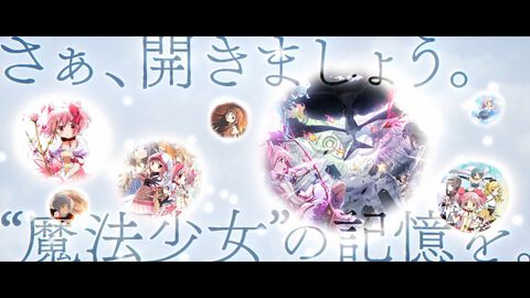 『魔法少女まどか☆マギカ Magia Exedra』（まどドラ）ティザーPV公開。7/2に公式番組で最新情報公開、『マギレコ』の振り返りも