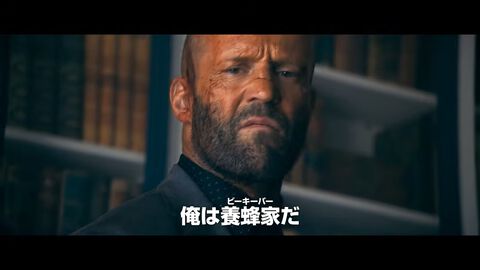 『ビーキーパー2』ジェイソン・ステイサム主演映画最新作が2027年1月15日公開決定。怒りの養蜂家がカムバック。2027年も一富士二鷹ステイサム