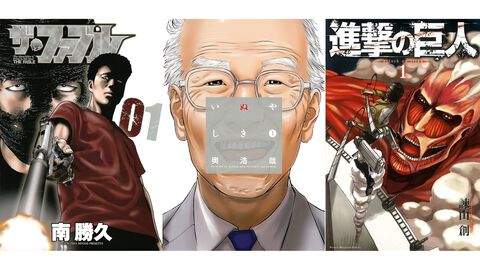 Amazonマンガ毎週末セールは本日（7/26）まで。『ザ・ファブル』『進撃の巨人』『いぬやしき』がKindleで50％ポイント還元