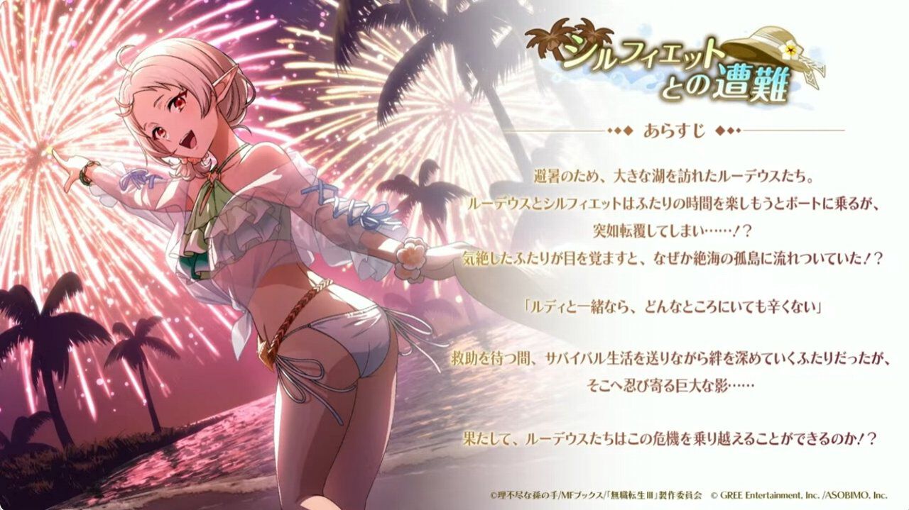 無職転生 クロエコ』配信直前生放送まとめ。配信初日から水着シルフィ