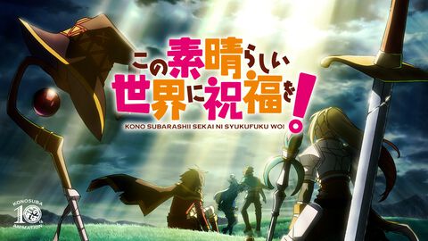 アニメ『このすば』4期の放送が2027年に決定。ウルトラティザービジュアルとアニメ10周年記念PVが公開