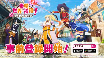 【まちすば】『この素晴らしい世界に祝福を！～この愛すべき街に繁栄を！～』事前登録がスタート。ゲーム内容がわかるティザーPVも公開