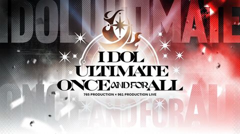 『アイマス』765プロと961プロが共演するライブ“IDOL ULTIMATE ONCE AND FOR ALL”の開催が決定。7/24-25の2DAYで京王アリーナTOKYOにて開催