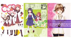 【Kindleセール】『ゆるゆり』『わたてん』『わたゆり』が“23円”の大特価。『花ざかりの君たちへ』は全12巻がまとめて“3960円”で買える