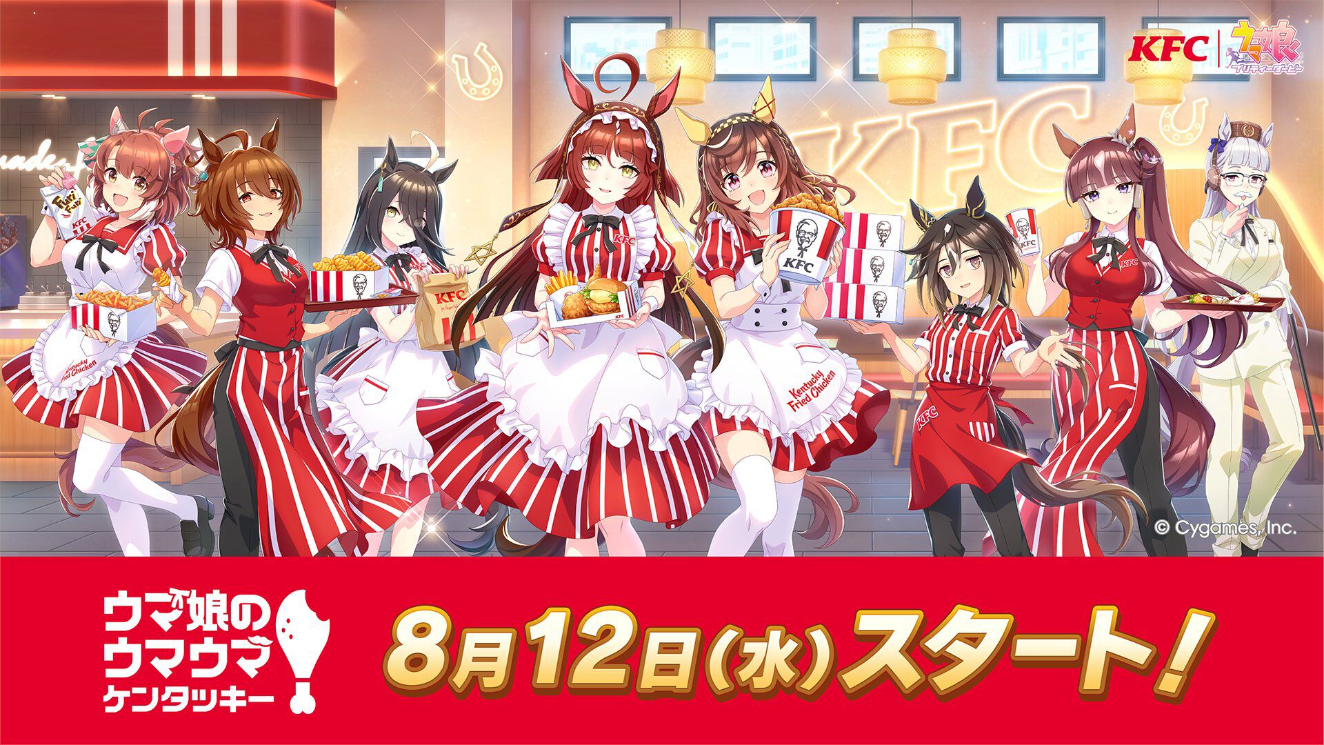 ウマ娘×KFC】コラボ企画“ウマ娘のウマウマケンタッキー”が8月12日