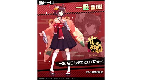 『#コンパス』でまさかの『雀魂-じゃんたま-』コラボがスタート。一姫がコラボヒーローとして参戦。コラボ衣装5種類やコラボ記念カードなども登場
