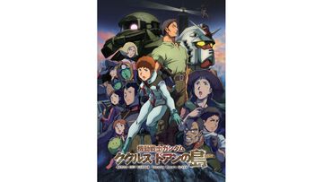 『ガンダム ククルス・ドアンの島』が初の無料公開、『ガンダム』シリーズが8月9日よりBS12にて毎週放送。『逆襲のシャア』や映画『Zガンダム A New Translation』3部作など8作品