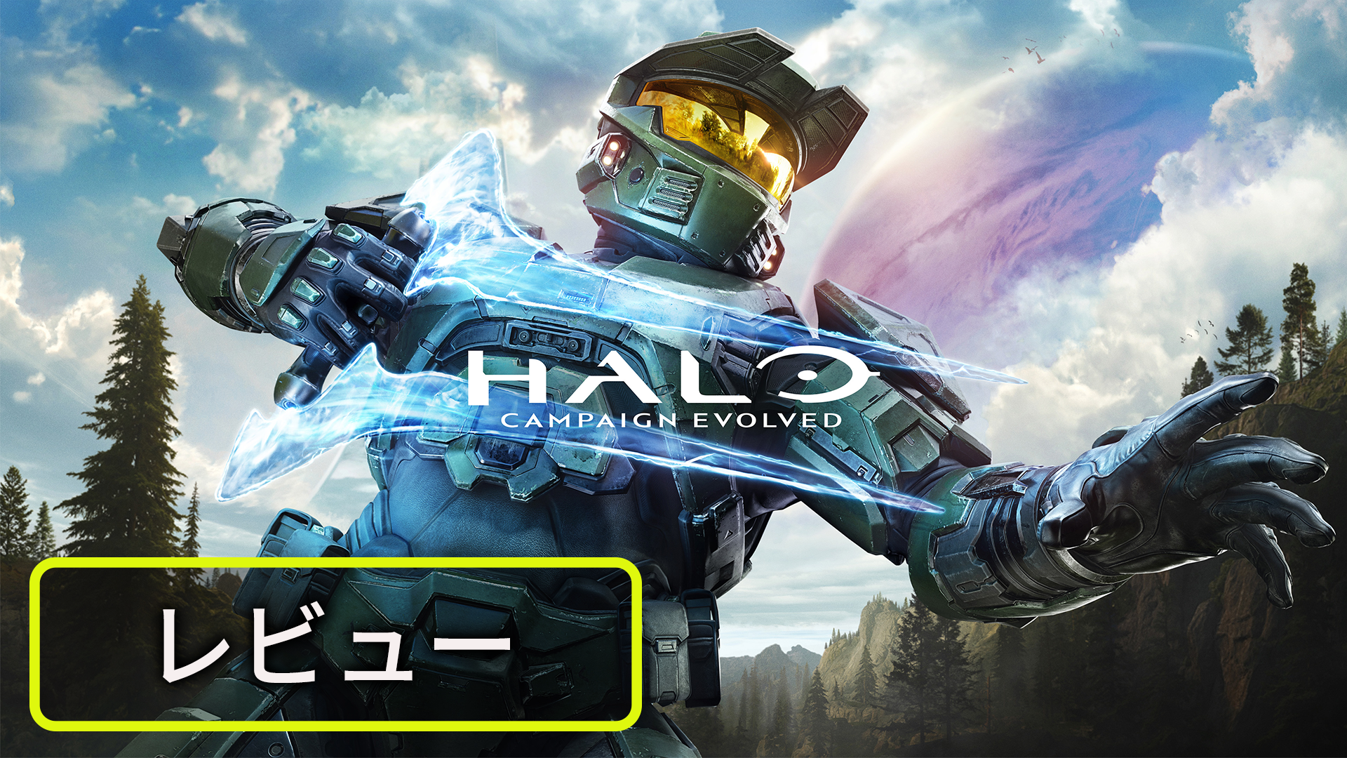 初代Haloリメイク『Halo: Campaign Evolved』レビュー。25年ぶりの新ミッションあり、ボイス新録あり、プレイ感の改善ありと、バランスの取れた好リメイク