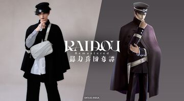 『ライドウ リマスタード』葛󠄀葉ライドウをイメージした外套やボディバッグ、懐中時計が登場。大正浪漫を身にまとうデビルサマナーファッション
