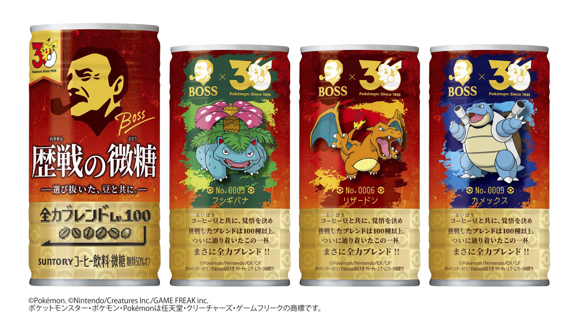ポケモン』BOSSコラボ第2弾が実施。フシギバナ、リザードン