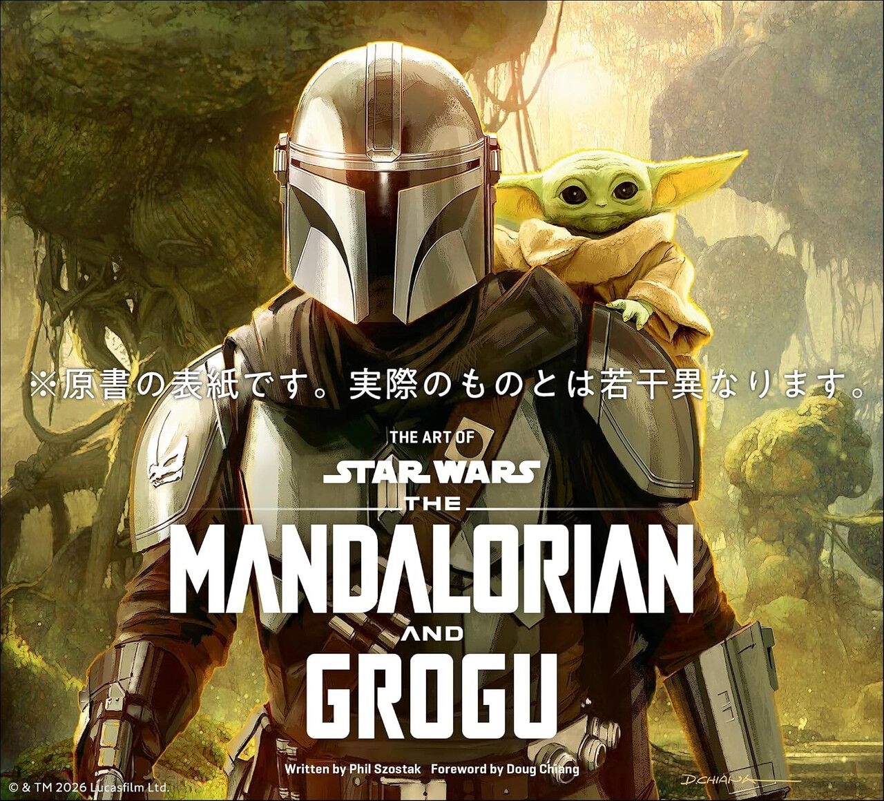 マンダロリアン・アンド・グローグー』公式アートブック日本語版が12/9