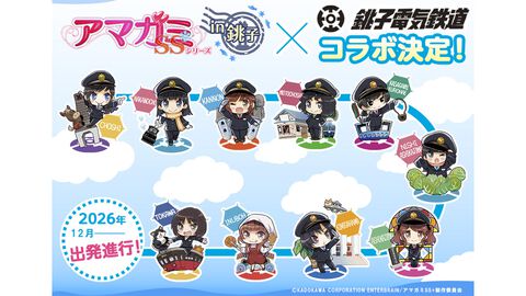 『アマガミSS』銚子電鉄とのコラボが2026年12月より開催予定。作品の聖地である銚子の街を巡りながら、冬の思い出を楽しめる企画に
