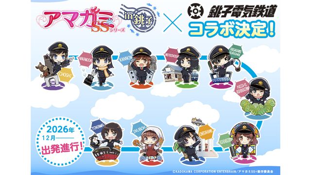 『アマガミSS』銚子電鉄とのコラボが2026年12月より開催予定。作品の聖地である銚子の街を巡りながら、冬の思い出を楽しめる企画に