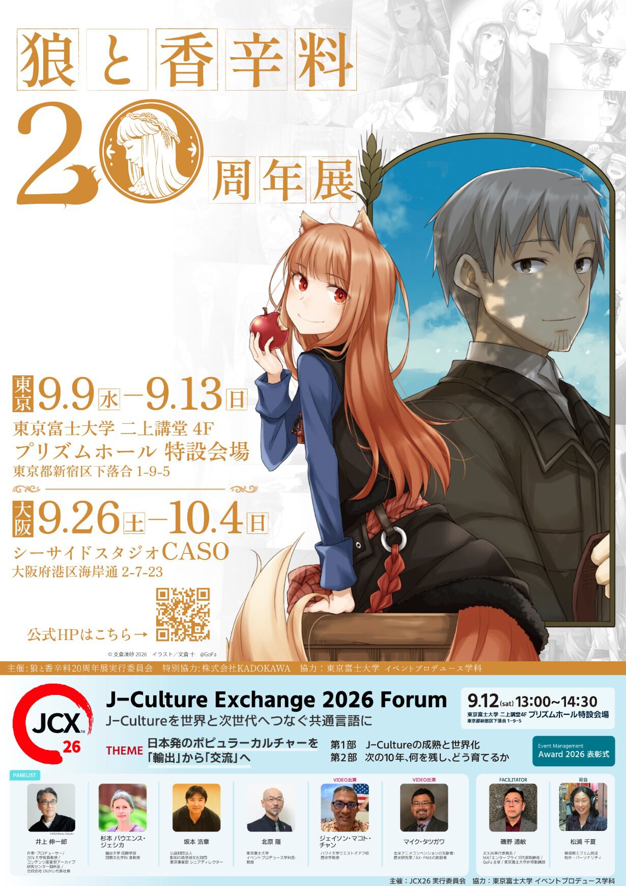 狼と香辛料』20周年展が9月より東京・大阪で開催！描き下ろしイラスト