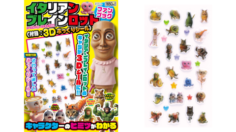 【イタリアンブレインロット】3Dシール付きファンブック発売。70体以上のユニークなキャラクターを紹介するムック本