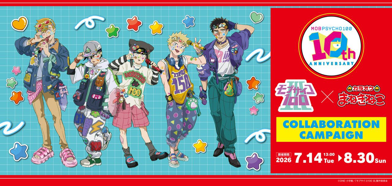 モブサイコ100 Ⅲ』アニメ10周年にまねきねことコラボを開催。カラフル