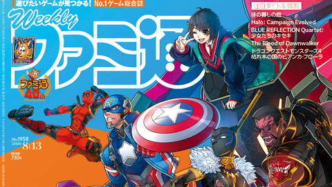 『マーベル闘魂』発売直前特集！ 『ほの暮しの庭』お役立ち情報Q＆Aや川原礫氏、渋谷ハルさん、二見鷹介氏による『SAO』対談も必見（2026年7月30日発売）【今週の週刊ファミ通】