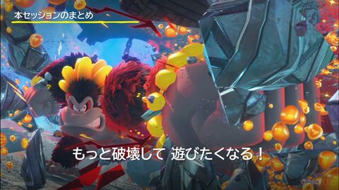 『ドンキーコング バナンザ』破壊が楽しくてまた壊したくなるゲームの作りかた。コンセプトを貫き通すゲームデザイン【CEDEC2026】