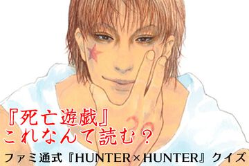 『ハンター×ハンター』ファミ通式“念能力”クイズを開催！ ウボォーギンの“超破壊拳”、正しく読める？ 能力名の正しい読みやワード当てクイズを全15問用意