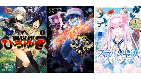 【Kindleセール】『異世界ひろゆき』『転生ゴブリンだけど質問ある？』が1巻44円。『スライム聖女』などヤングジャンプコミックスがお買い得