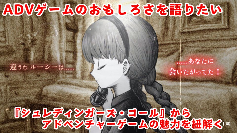 クーラーの効いた部屋で“感情の推理”に没頭する夏。『シュレディンガーズ・コール』ほか集英社ゲームズが誇る傑作ADVにクローズアップ
