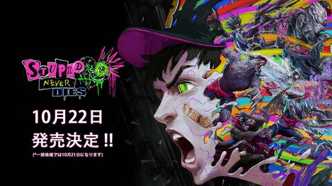 小林裕幸氏新作『ステューピッド・ネバー・ダイズ』発売日が10月22日に決定。ゲームの発売に先駆け、主題歌が8月4日より配信開始、MVも公開