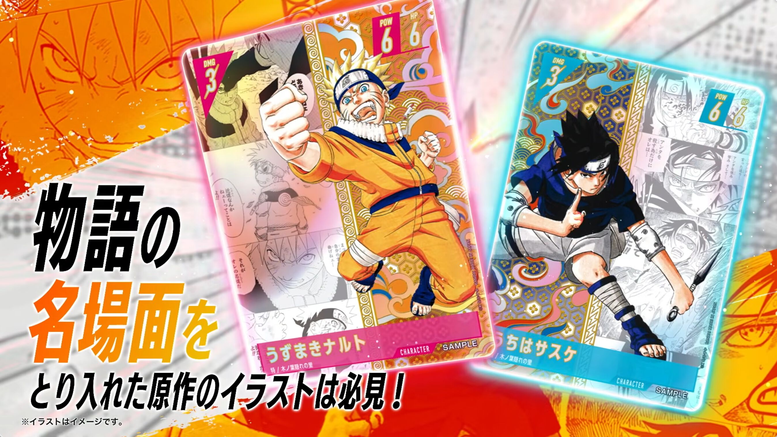 新作TCG『NARUTOカードゲーム』では、アニメや描き下ろしイラストに