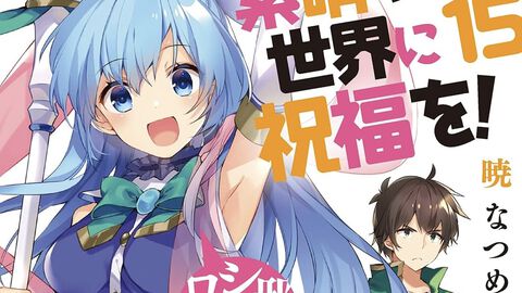 Kindleで『このすば』がセール中、約70％オフでスピンオフ込みで全巻買っても6961円。駄女神とともに異世界転移したカズマさんの武勇伝を楽しめる【この素晴らしい世界に祝福を！】