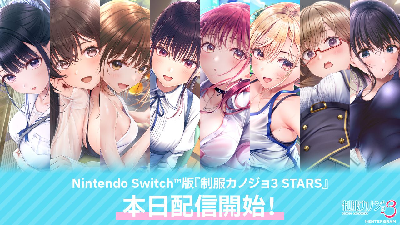 Switch無料体験版『制服カノジョ3 STARS』配信開始。新ヒロイン（声優
