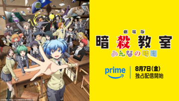 【アマプラ8月配信】劇場版『暗殺教室』や映画『FNAF2』、『まどマギ』シリーズなど人気作が登場。今年6月に公開されたばかりの『ロングウォーク』も追加