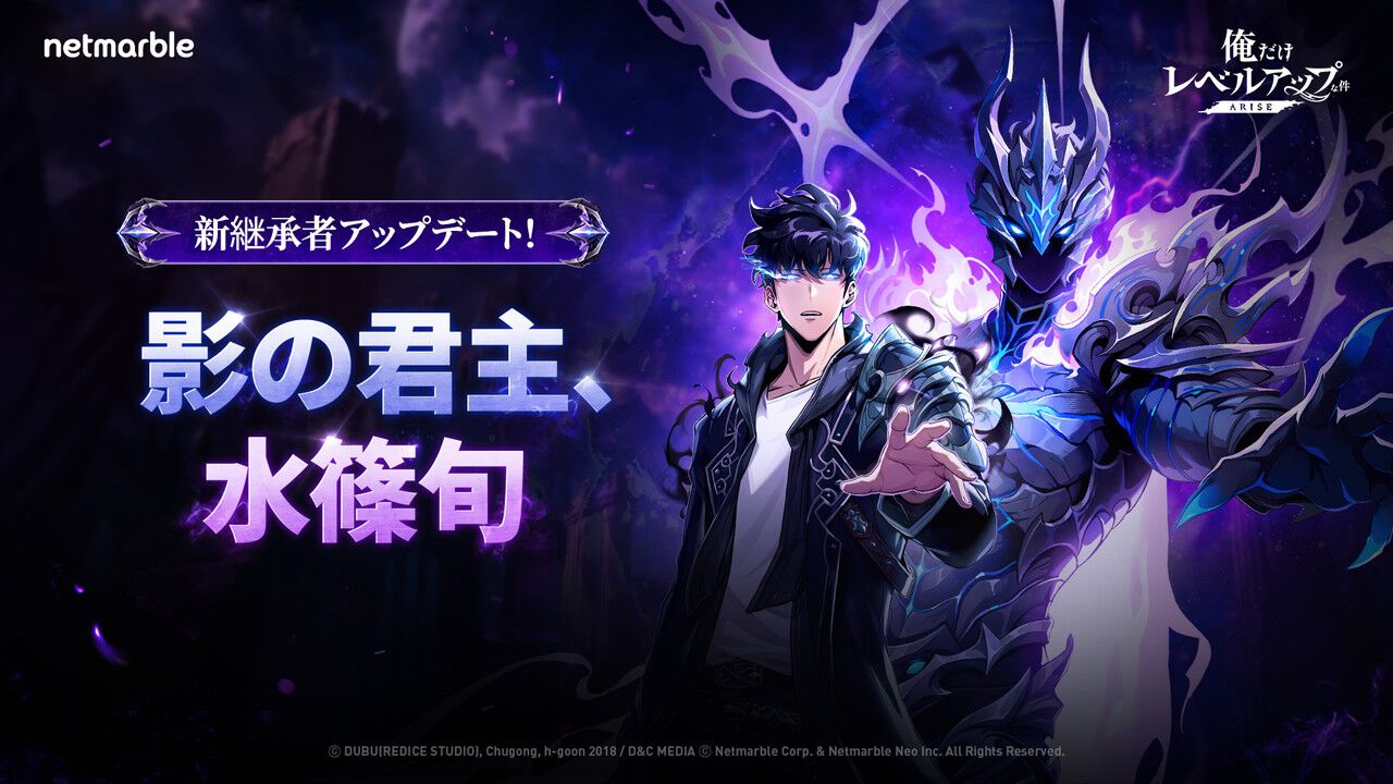 俺アラ』水篠旬の新たな姿“継承者［影の君主］”が参戦。新SSRハンター