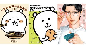 【Kindleで実質半額】『ちいかわ』作者・ナガノ手掛ける『くまのむちゃうま日記』『ナガノのくまの本』が50％ポイント還元