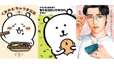 【Kindleで実質半額】『ちいかわ』作者・ナガノ手掛ける『くまのむちゃうま日記』『ナガノのくまの本』が50％ポイント還元