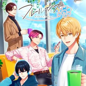 『フルールデイズ』8月31日サービス終了。4人の彼が日々の生活を彩ってくれる花丸ライフサポートゲーム