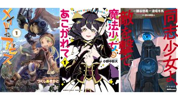【Kindleセール】『メイアビ』全14巻が4620円、『まほあこ』全12巻が2899円で揃う。『同志少女よ、敵を撃て』は50%ポイント還元で実質半額