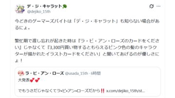 『デ・ジ・キャラット』でじこ、大人の対応を見せてSNSで話題に。「ピンク色の髪のキャラクターが描かれたイラストカードをください」と聞いてあげるのが優しさにょ
